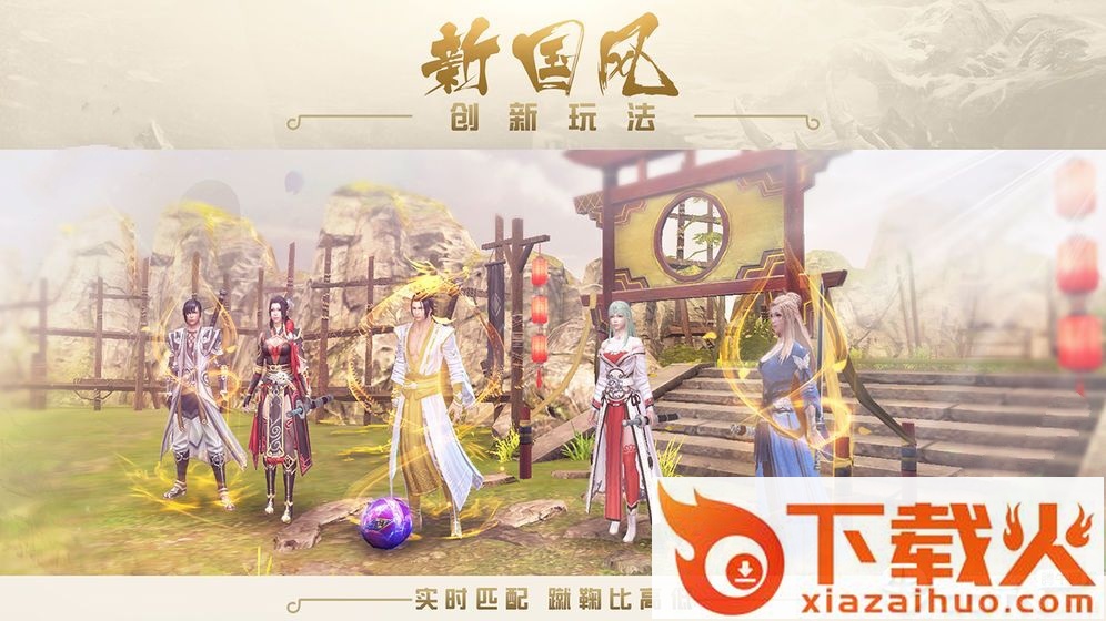 笑傲仙侠2截图1