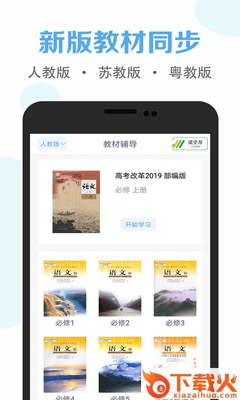 高中语文同步学截图1