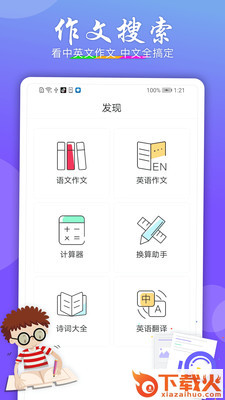 作业搜题助手截图1