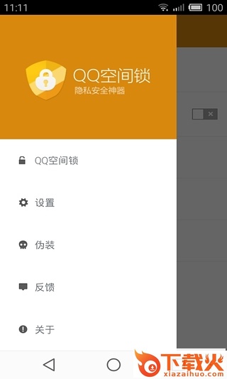 QQ空间锁截图2