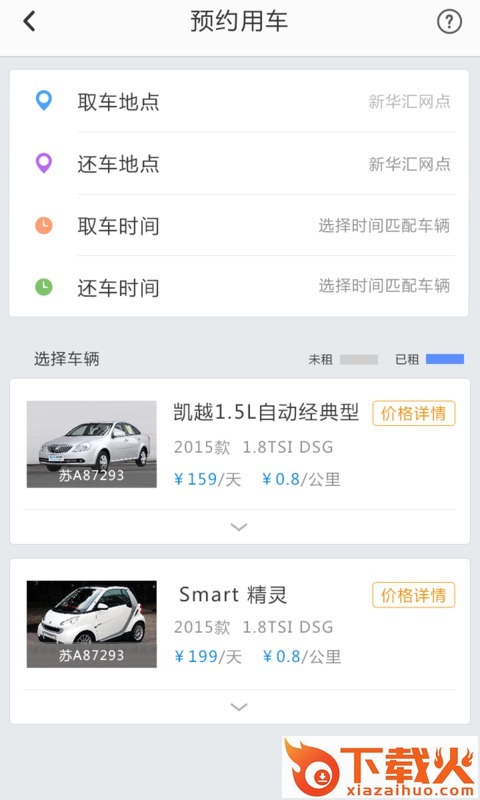 云快车截图1