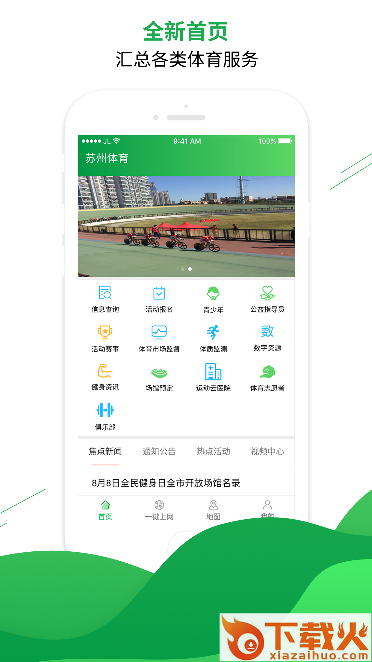 苏州体育统一平台截图1