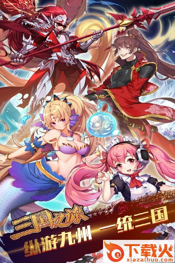 三国之旅应用宝版 v1.3 安卓版截图2