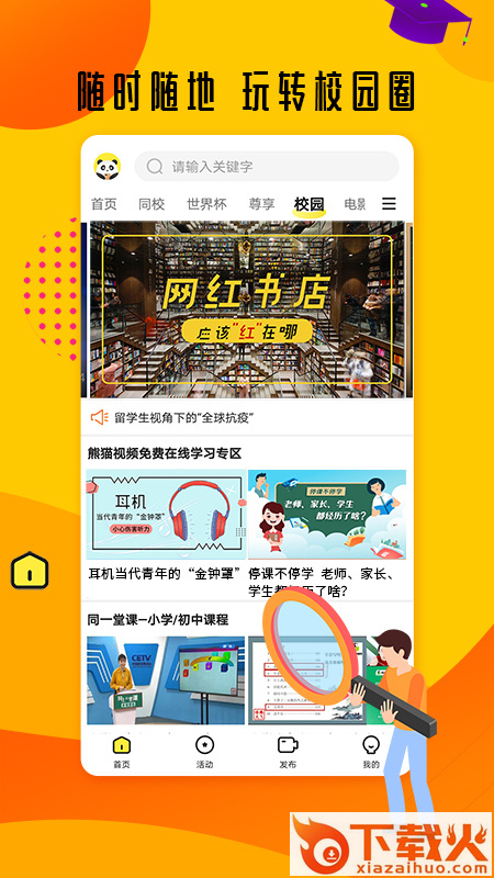 熊猫视频免费版截图2