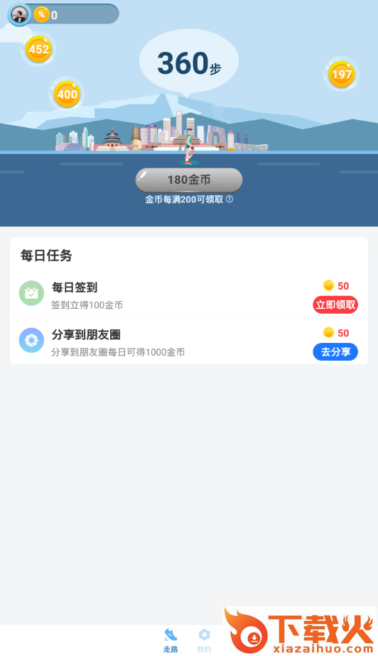 走路看世界截图1