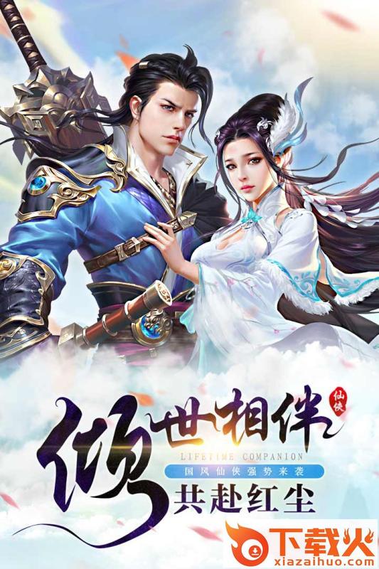 剑仙永恒截图2