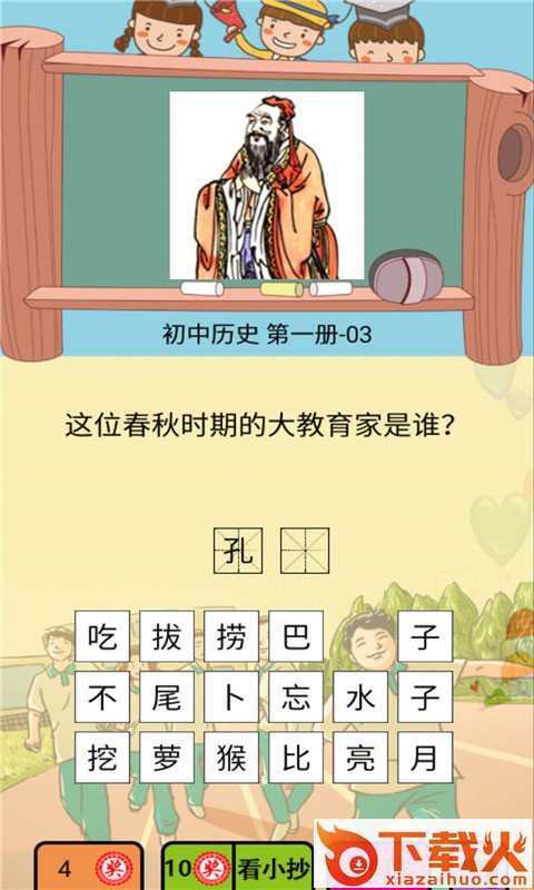 这就是学霸初中版截图2