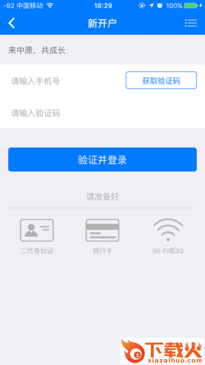 中原掌上开户app截图1