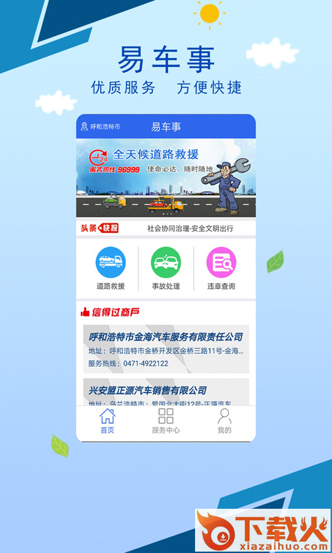 易车事截图1