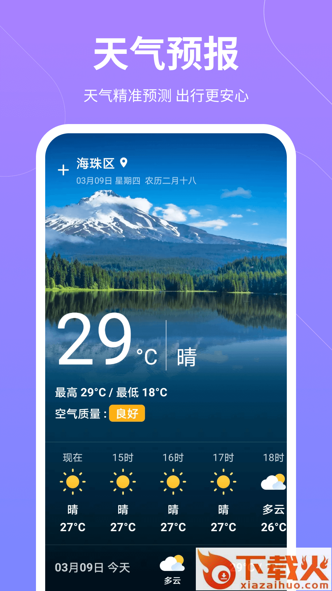云彩计步 v2.1.0.3 官方版截图1