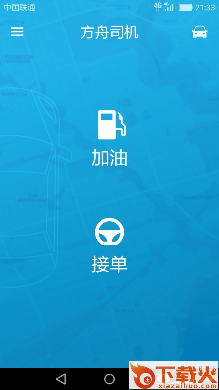 方舟行app截图1