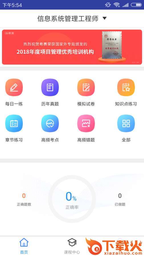 信息系统管理工程题库截图1