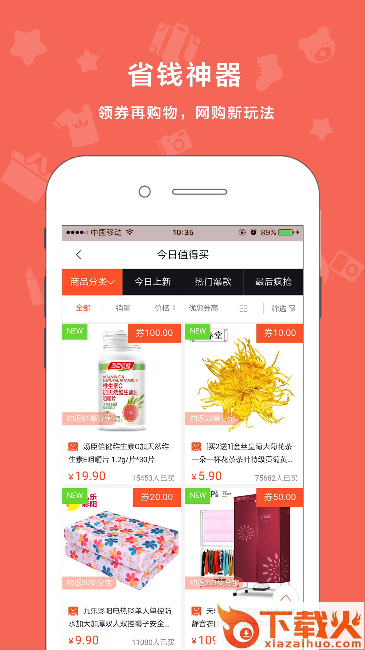 好券分享截图1