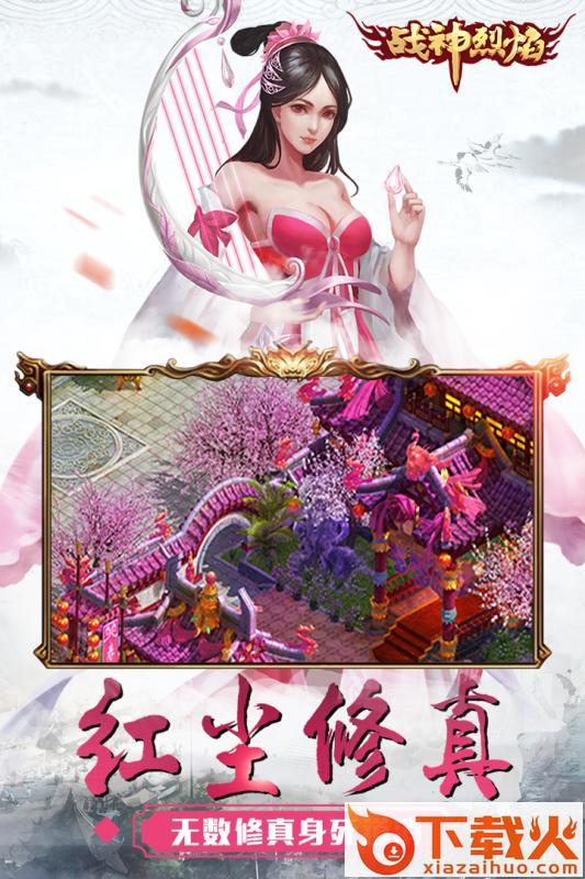 战神烈焰截图2