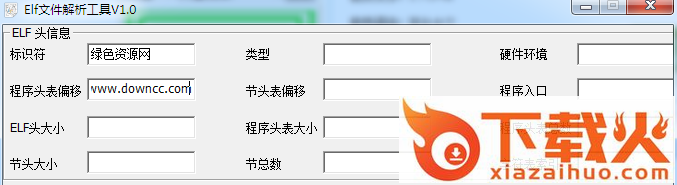 elf文件解析工具