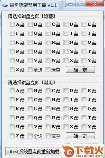 硬盘分区隐藏工具