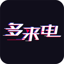 多来电app下载-多来电v1.9.7.0 安卓版