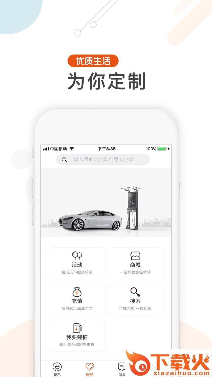 汇充电截图1