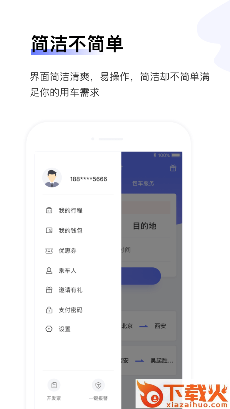 汉唐旅行app截图2