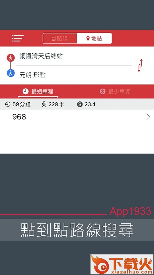 KMB . LWB1933(香港九龙巴士app)截图1