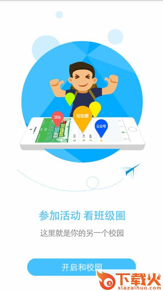 和校园北京家长版app截图2