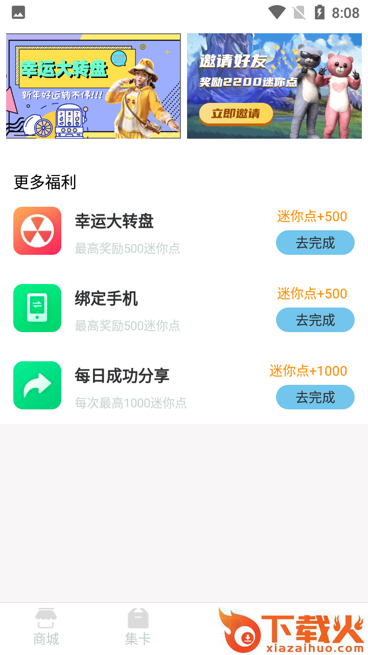 迷你之家免费领皮肤app截图2