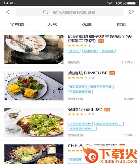 相聚美味截图1