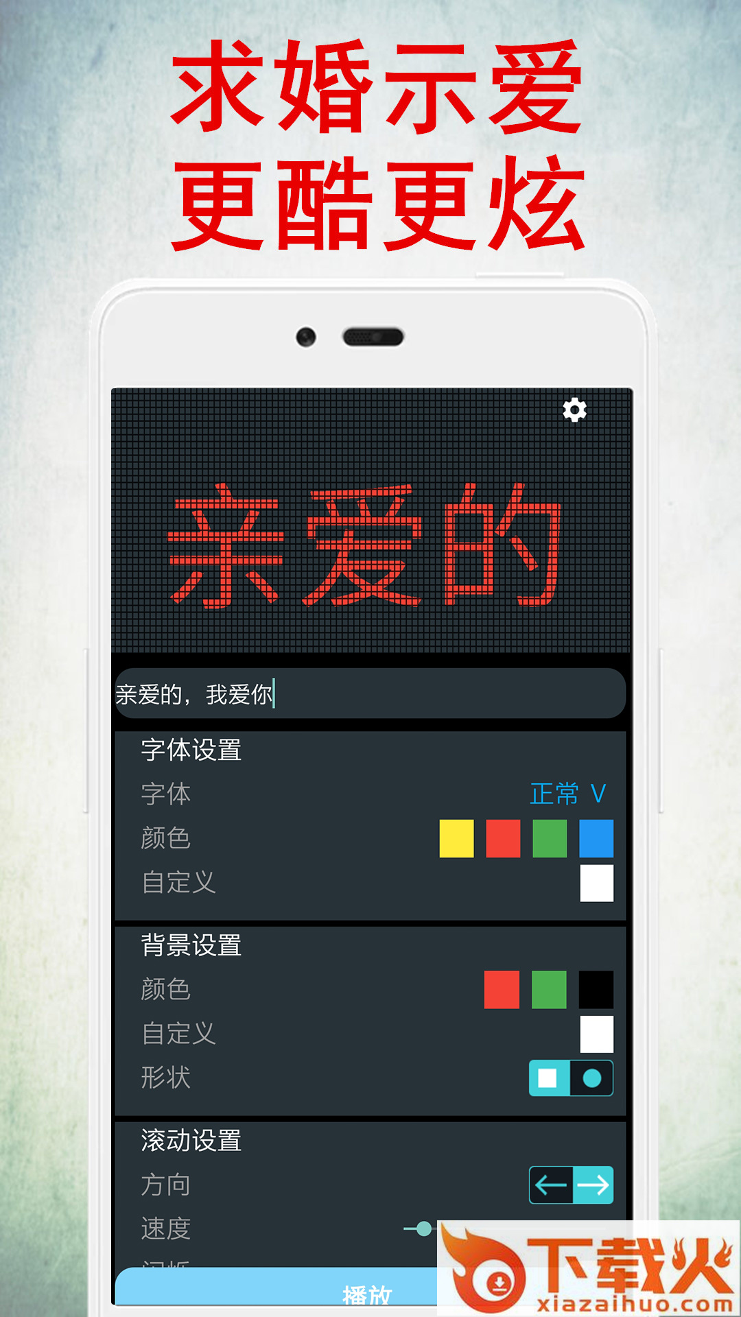 LED灯牌显示屏app截图1