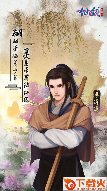 仙剑客栈H5截图1
