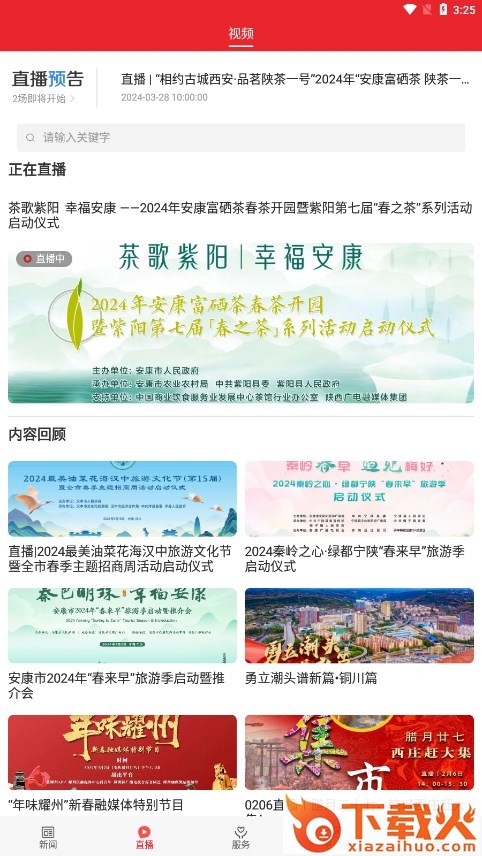爱洛川截图2