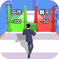 躺平赚钱3D小游戏下载-躺平赚钱3Dv1.0 安卓版