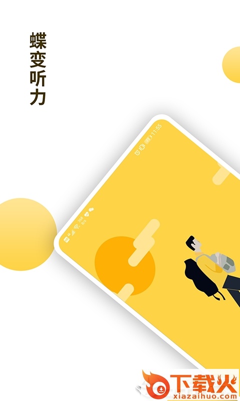 蝶变听力截图1