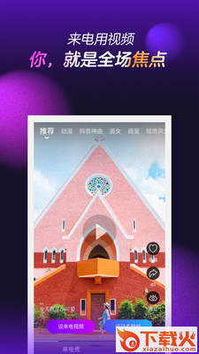 来电视频app截图1