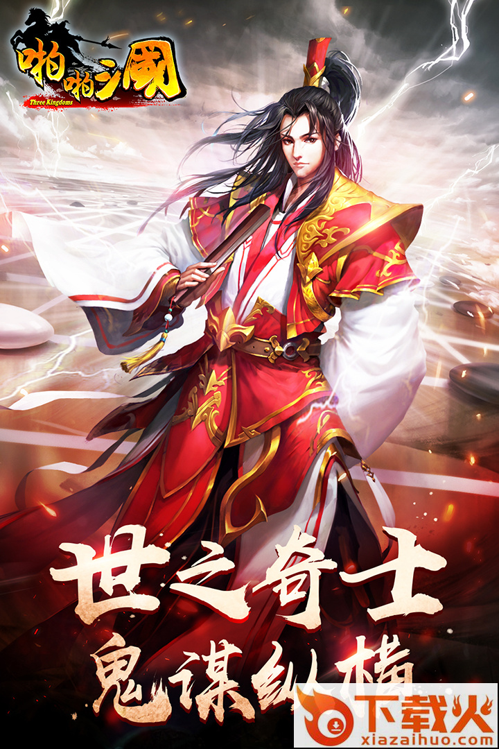 啪啪三国截图1