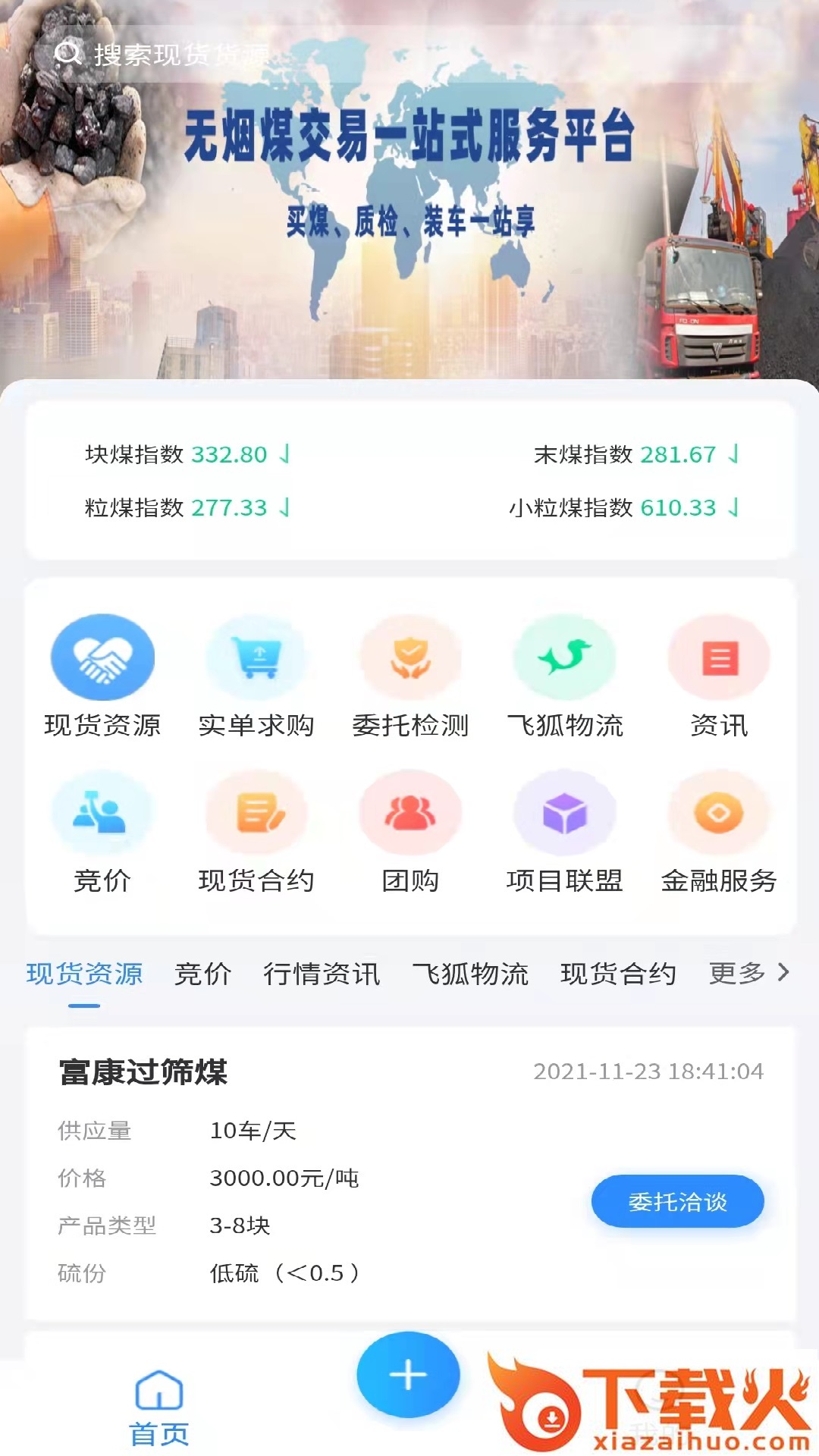 无烟煤网app截图1