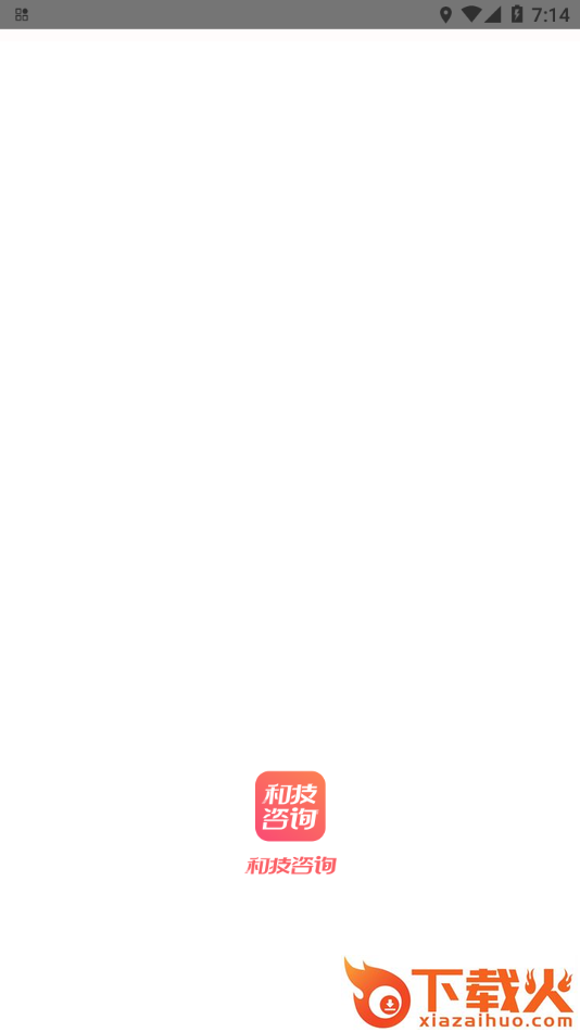 和技咨询app截图1