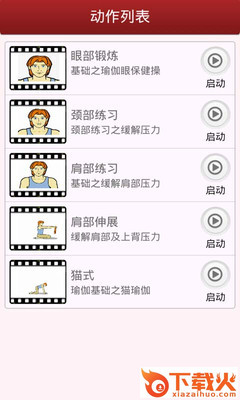 塑身瑜伽 v1.6.0 安卓版截图1