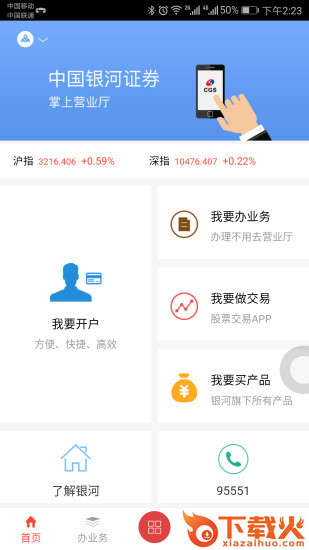 银河掌厅app安卓版截图1
