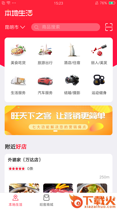 旺客帮截图2