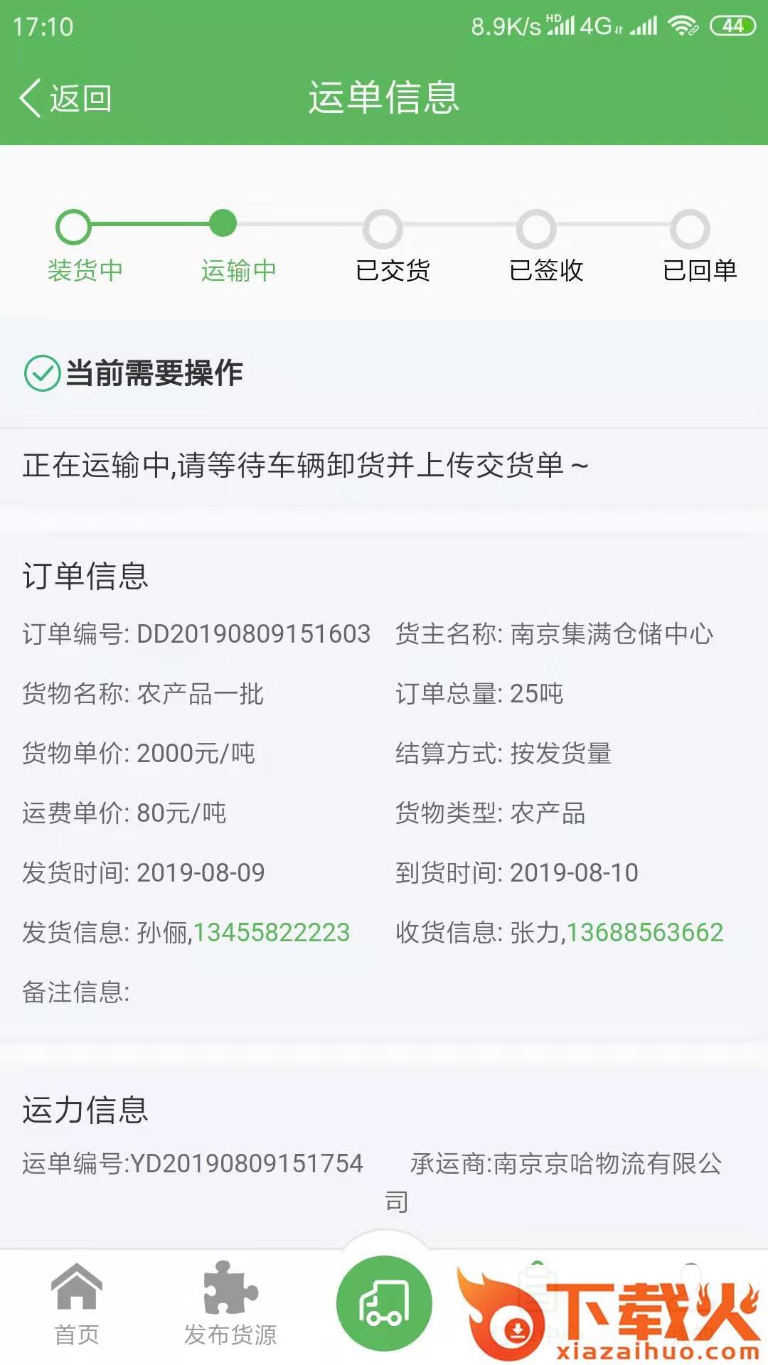 运有方 v1.0.0 安卓版截图1