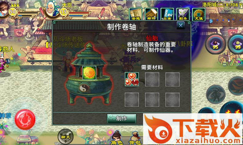 龙之三国截图1