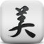 美丽折淘客助手 v3.2.2 免费版 
