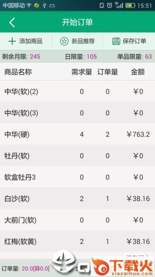 闽烟在线app截图2