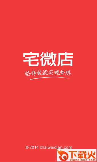 宅微店下载