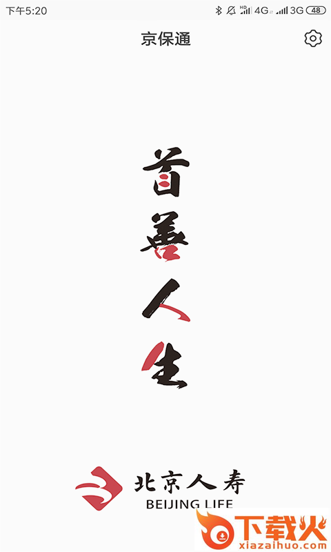 京保通app截图1