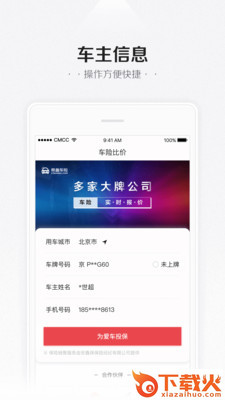 易鑫车险app截图1