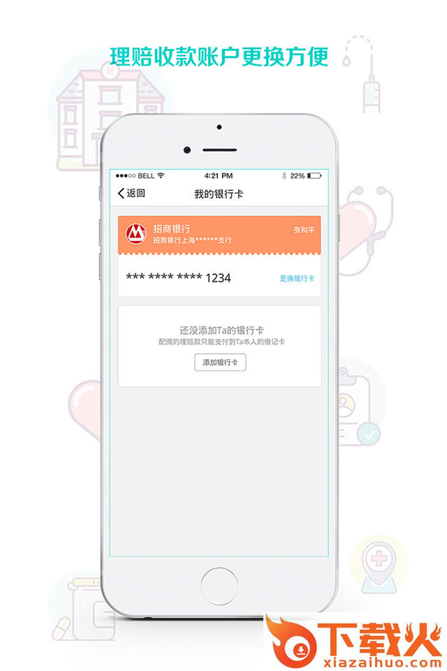关爱e企保截图2