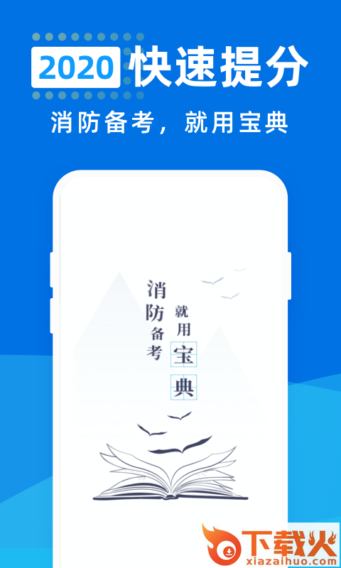 消防工程师宝典截图2