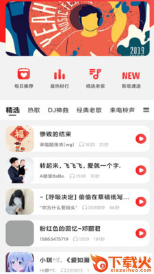 炫来电铃声壁纸截图1