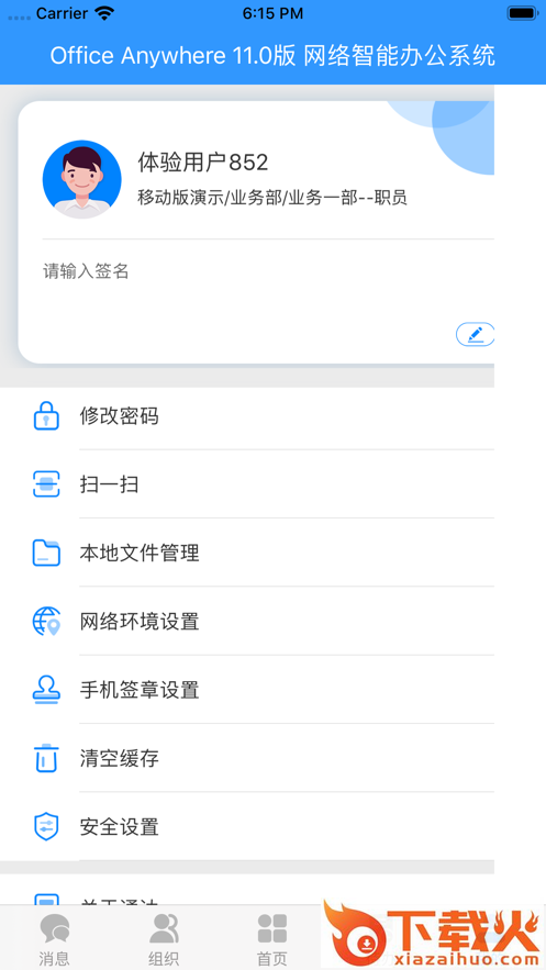 通达OA app截图2